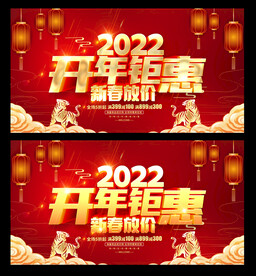 开年钜惠