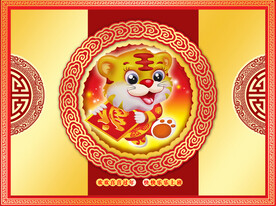 虎年虎娃送福
