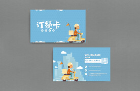 外卖订餐送餐名片