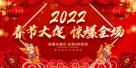 春节大促 惊爆全场 