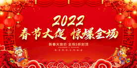 春节大促 惊爆全场 