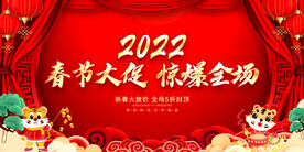 春节大促 惊爆全场