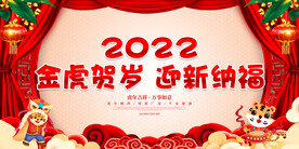 金虎贺岁 迎新纳福