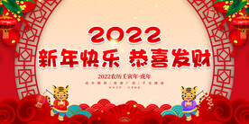 新年快乐 恭喜发财 