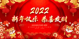 新年快乐 恭喜发财