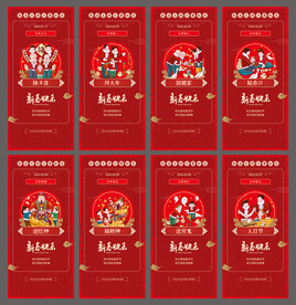 春节除夕初一民俗海报