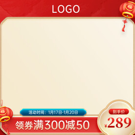 年货节春节红色主图模板