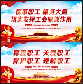 工会