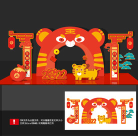 2022虎年美陈