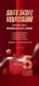 新年购房优惠活动微信稿