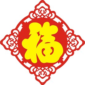 菱形 四季花开 有福了