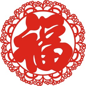 圆形 花边 福字 新设计