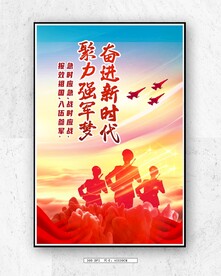 聚力强军梦 奋进新时代