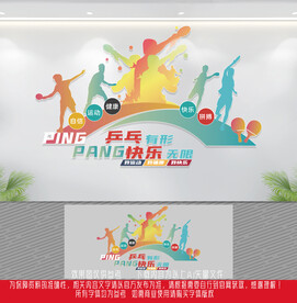 乒乓球文化墙