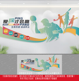 乒乓球文化墙