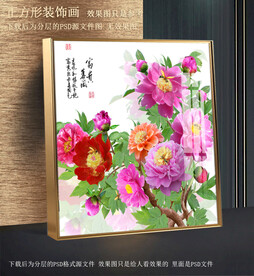 高清牡丹方型装饰画
