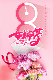女神节 三八节海报 