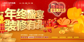 年终盛宴装修有礼
