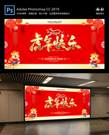 虎年大吉
