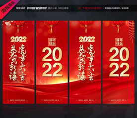 2022新年道旗
