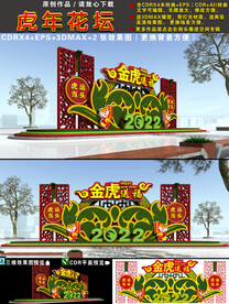 虎年花坛绿雕