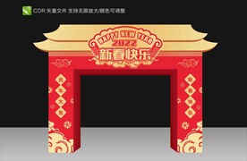 春节拱门