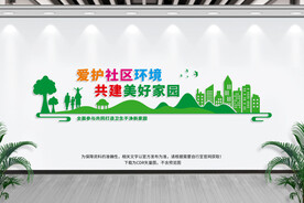 社区文化墙