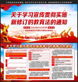 学习宣传贯彻实施党的教育方针