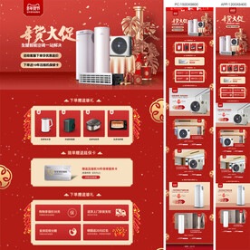 中央空调新年年货节首页