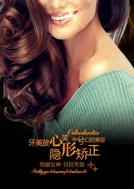 隐形矫正