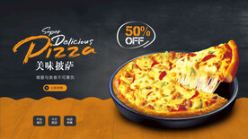 美食披萨BANNER