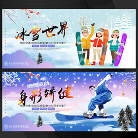 滑雪海报
