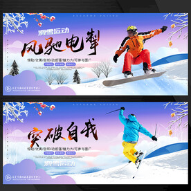 滑雪海报