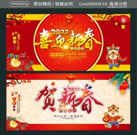 喜迎新春 贺新春