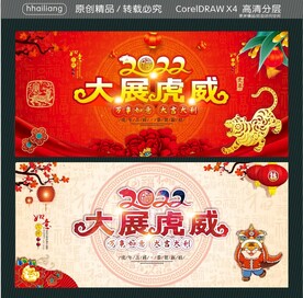 2022大展虎威