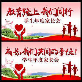 班级家长会  