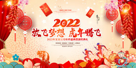 2022虎年年会