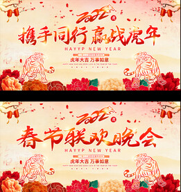 2022企业年会春节晚会背景