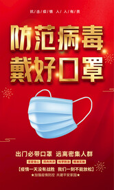 2022疫情防控海报