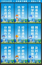疫情防控挂牌