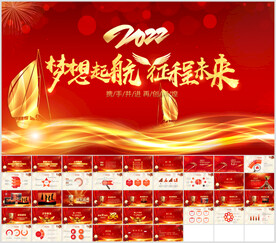 2022年会PPT