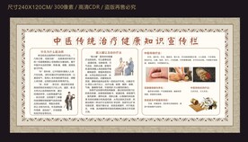 中医宣传栏