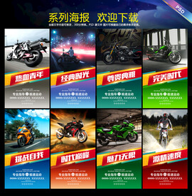 摩托车海报