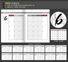2023年工作月历