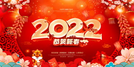 2022虎年海报