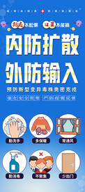 疫情防控宣传展架