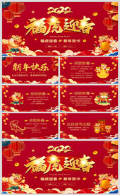 2022虎年企业拜年贺卡PPT