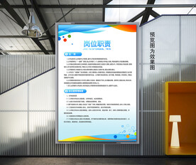 制度展板 岗位职责