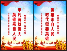 英雄来自人民 平凡铸就伟大