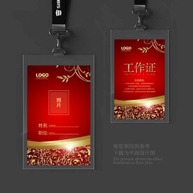 工作证设计